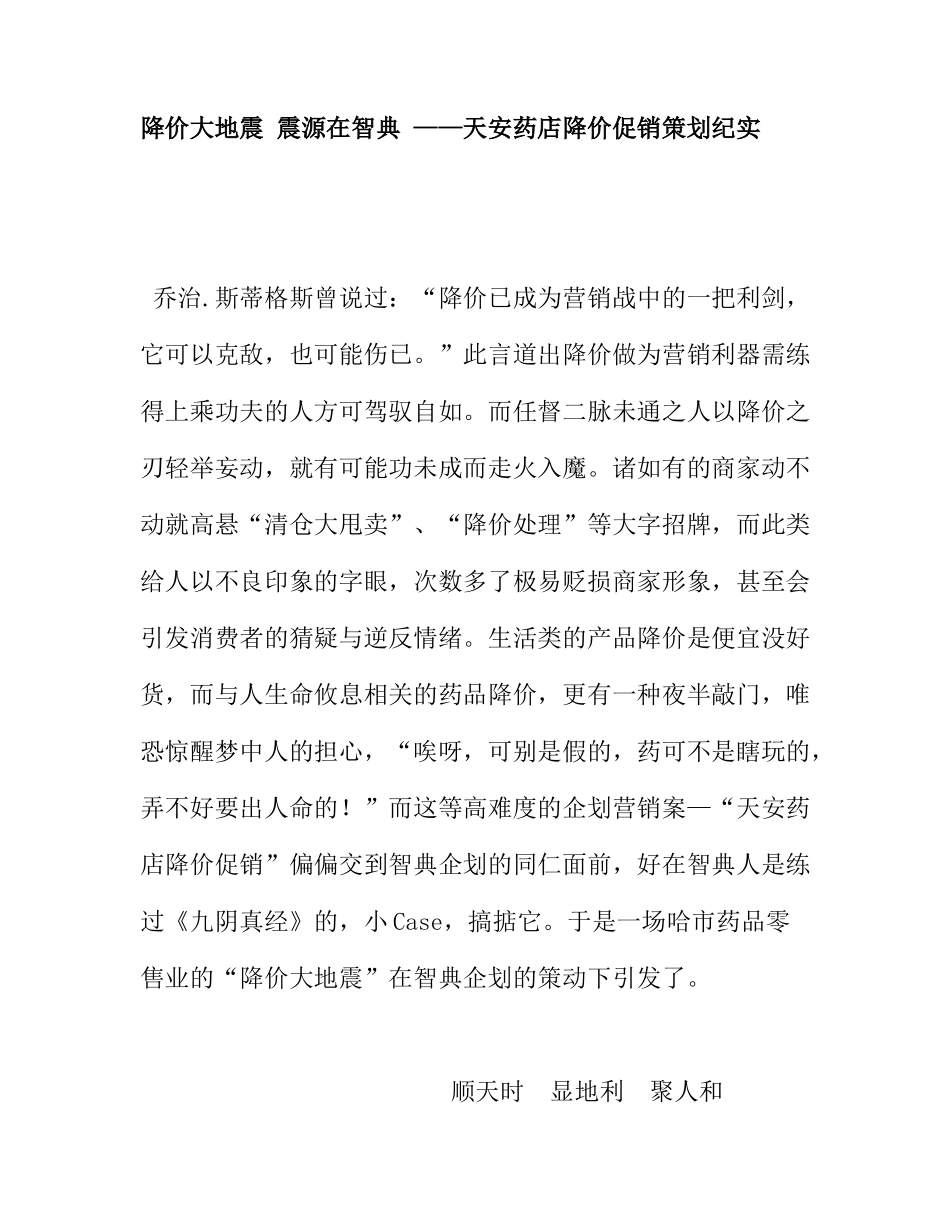 某药店降价促销策划纪实_第1页