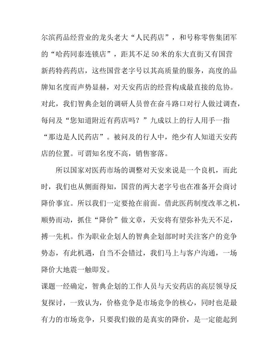 某药店降价促销策划纪实_第3页