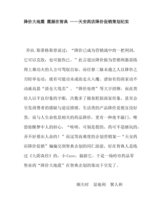 某药店降价促销策划纪实