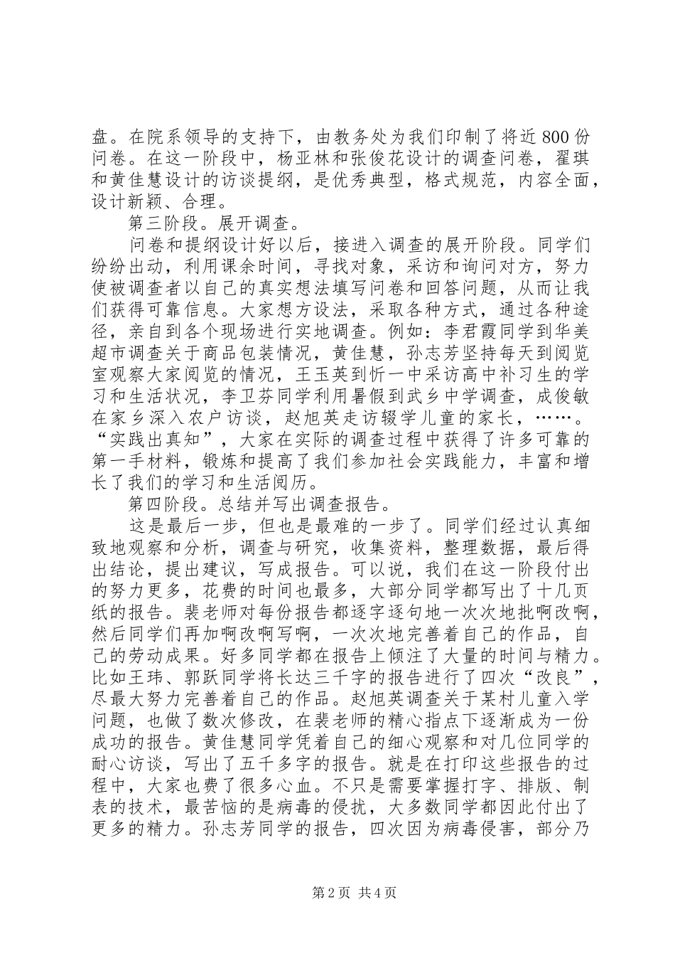 社会调查心得体会_第2页