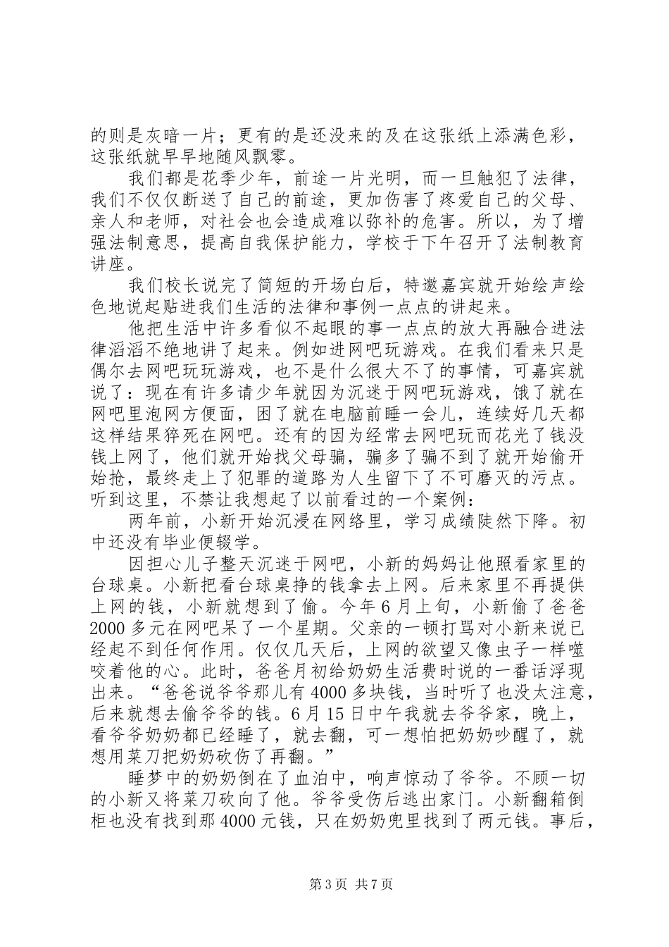 听法制报告有感_第3页