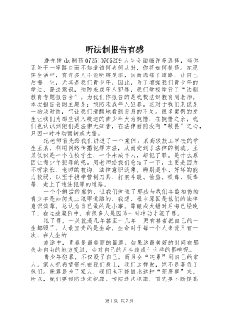 听法制报告有感