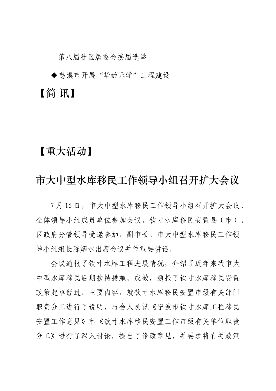 第10期（总第541期）二一年七月二十日本期要目_第2页