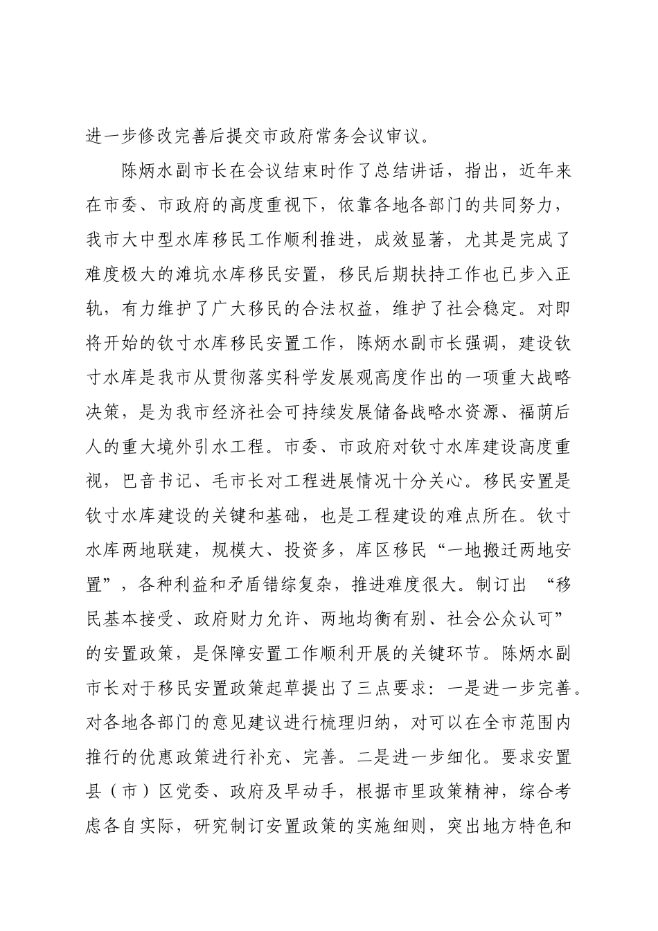 第10期（总第541期）二一年七月二十日本期要目_第3页