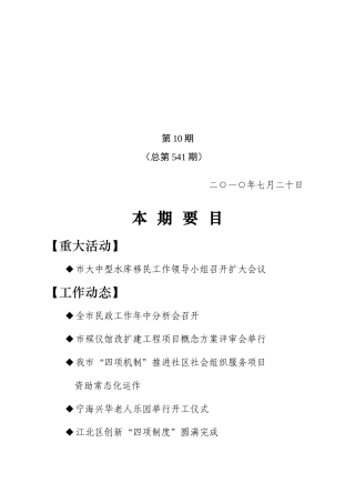 第10期（总第541期）二一年七月二十日本期要目