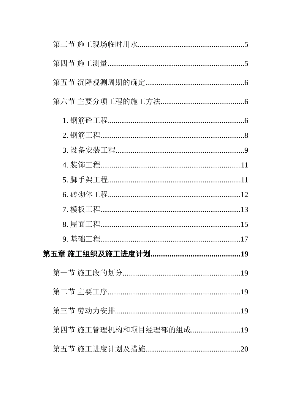 精选施工组织设计范本-砖混结构住宅楼(DOC52页)_第3页