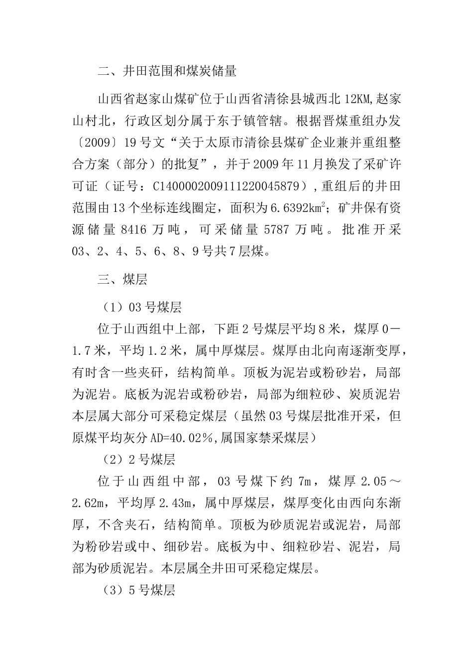 煤矿瓦斯综合治理实施方案_第3页