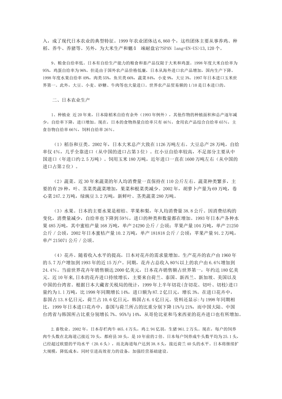 日本农业概况_第3页