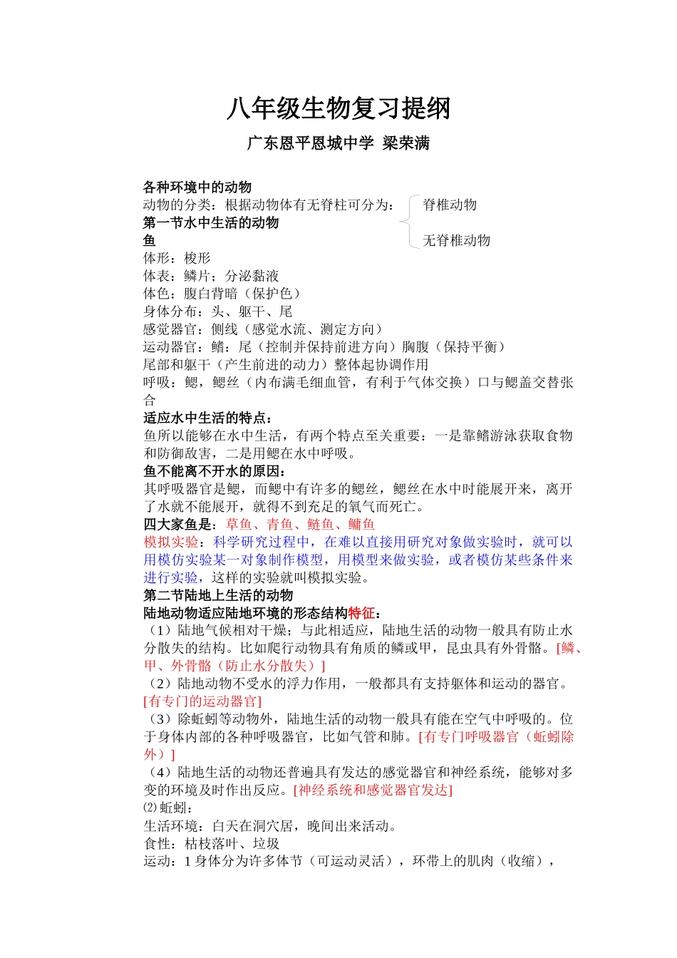 八年级生物复习资料_第1页