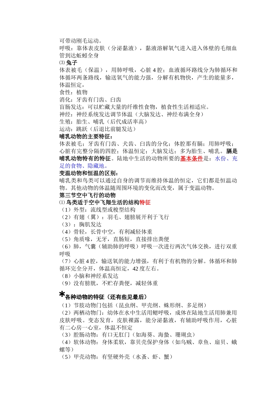 八年级生物复习资料_第2页