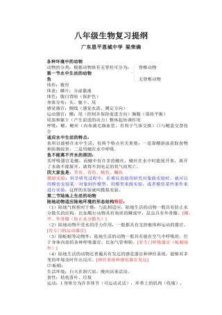 八年级生物复习资料