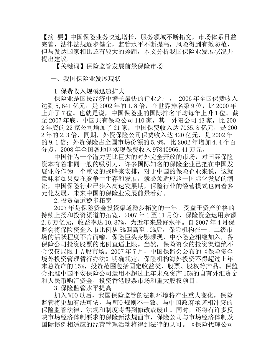 有关论述---保险_第1页