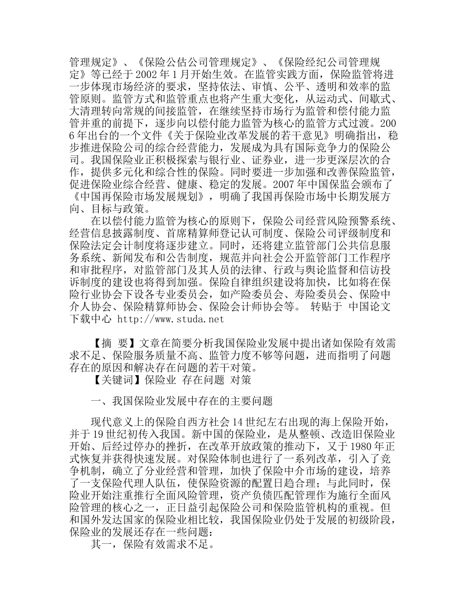 有关论述---保险_第2页