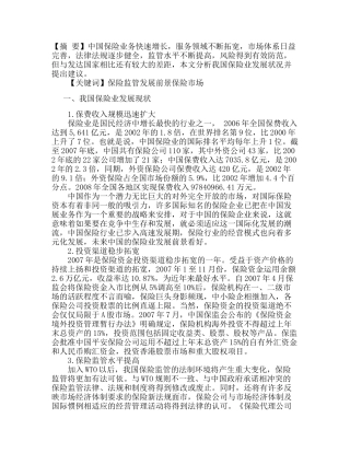 有关论述---保险