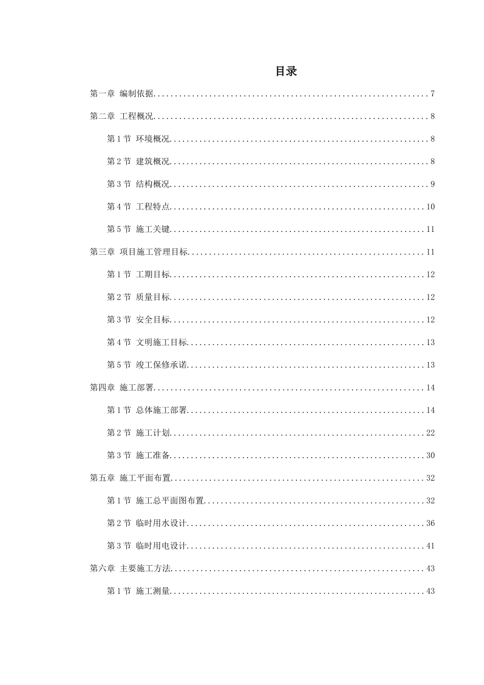 【施工组织方案】某大学综合体育中心工程施工组织设计方案_第2页