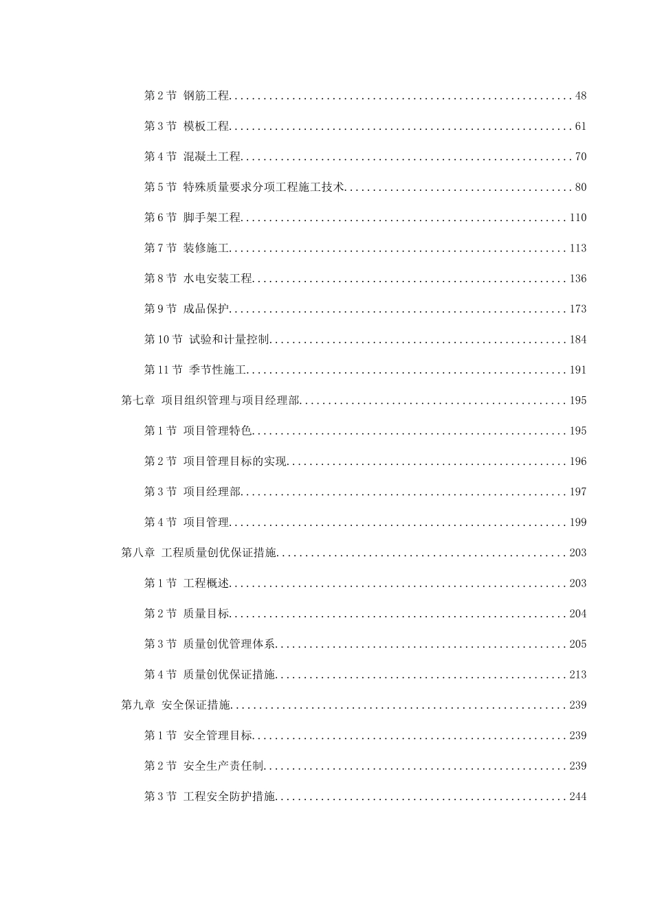 【施工组织方案】某大学综合体育中心工程施工组织设计方案_第3页