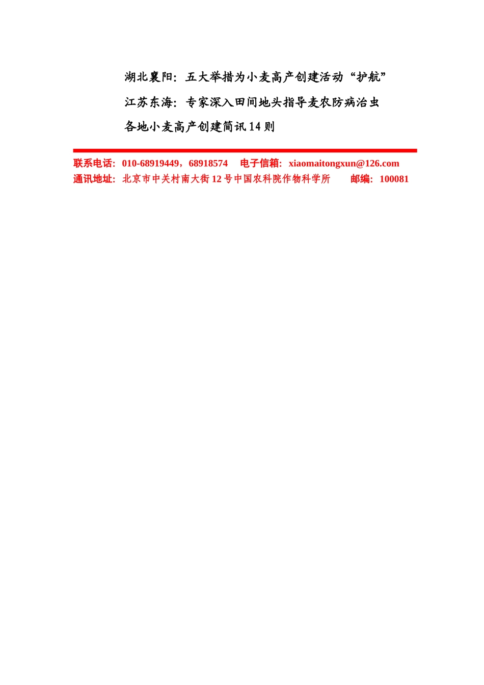全国农业科技入户工程_第2页