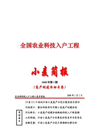 全国农业科技入户工程