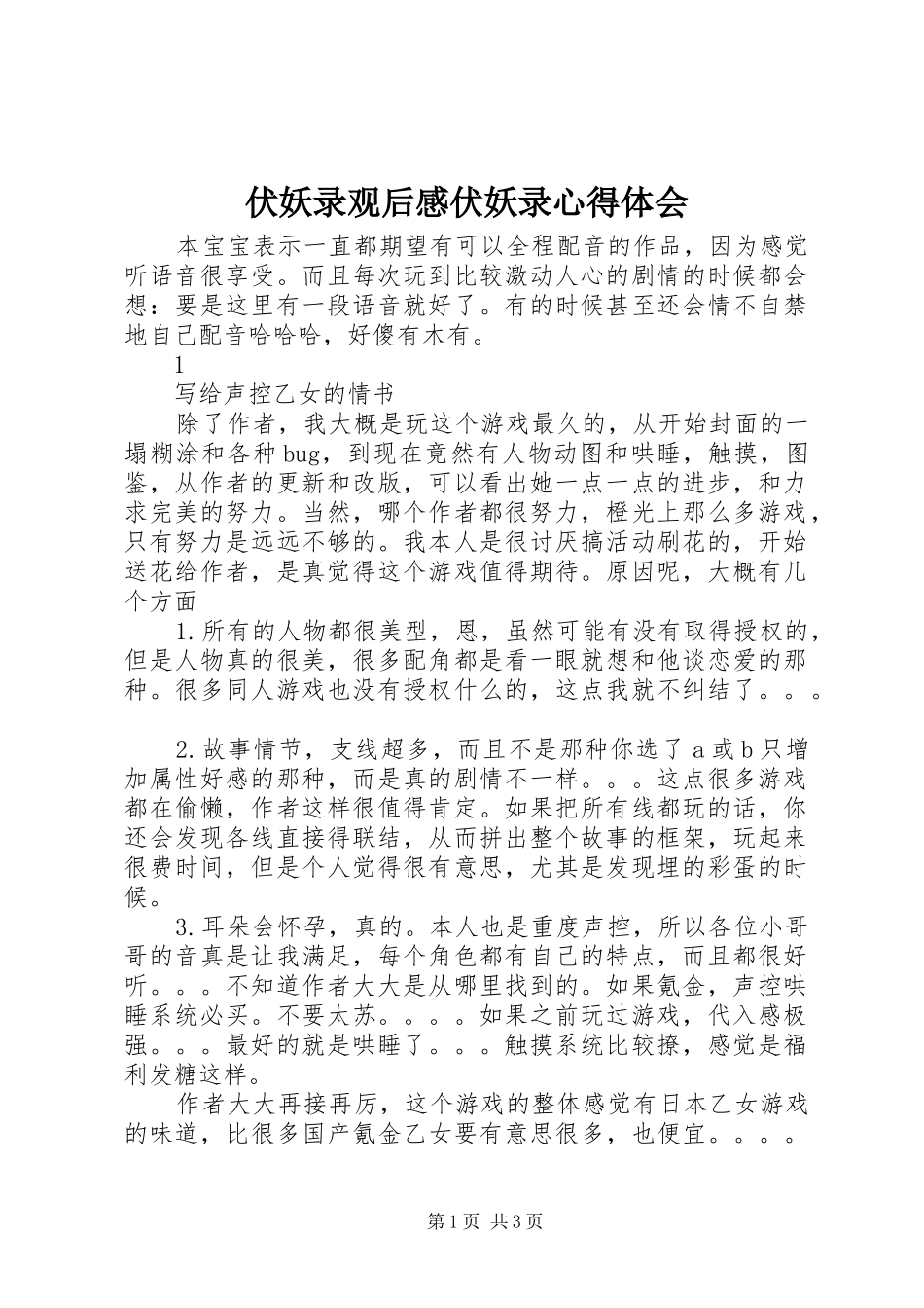 伏妖录观后感伏妖录心得体会_第1页