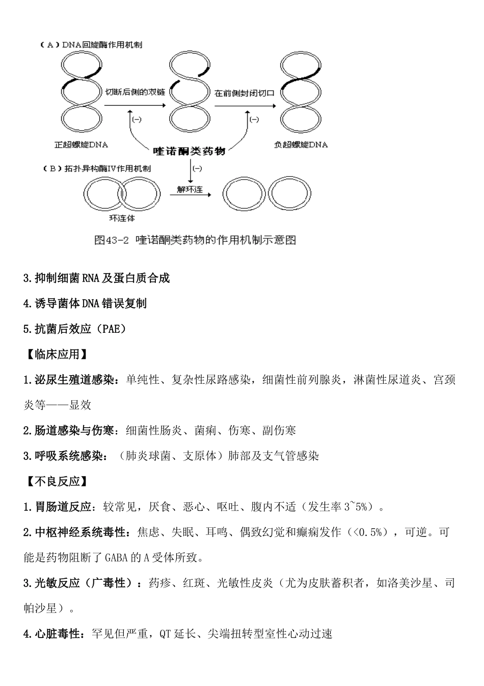 第43章 人工合成抗菌药_第2页