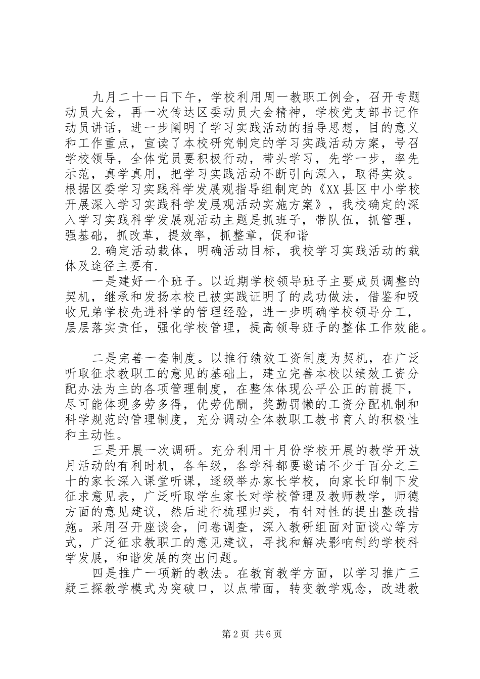 XX年机关支部工作心得体会_第2页