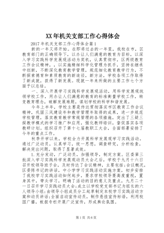 XX年机关支部工作心得体会