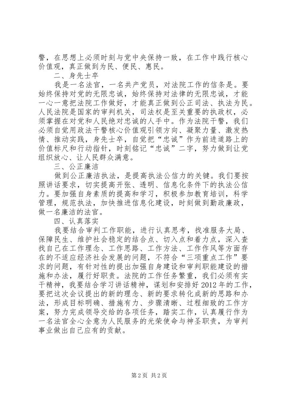政法干警核心价值观学习心得体会_第2页