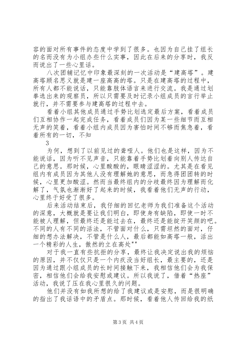 团体心理辅导心得_第3页