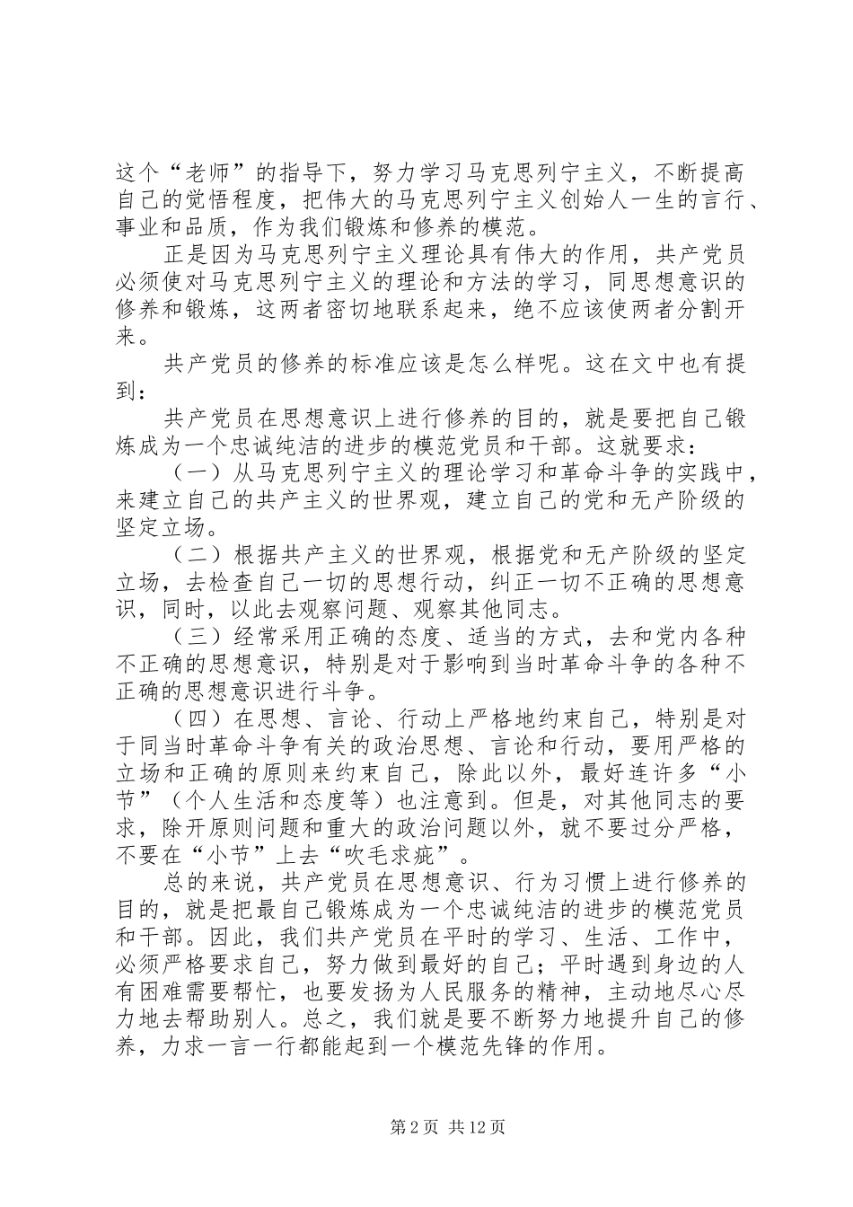 读《《论共产党员的修养》》有感_第2页