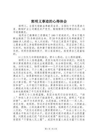 郭明义事迹的心得体会