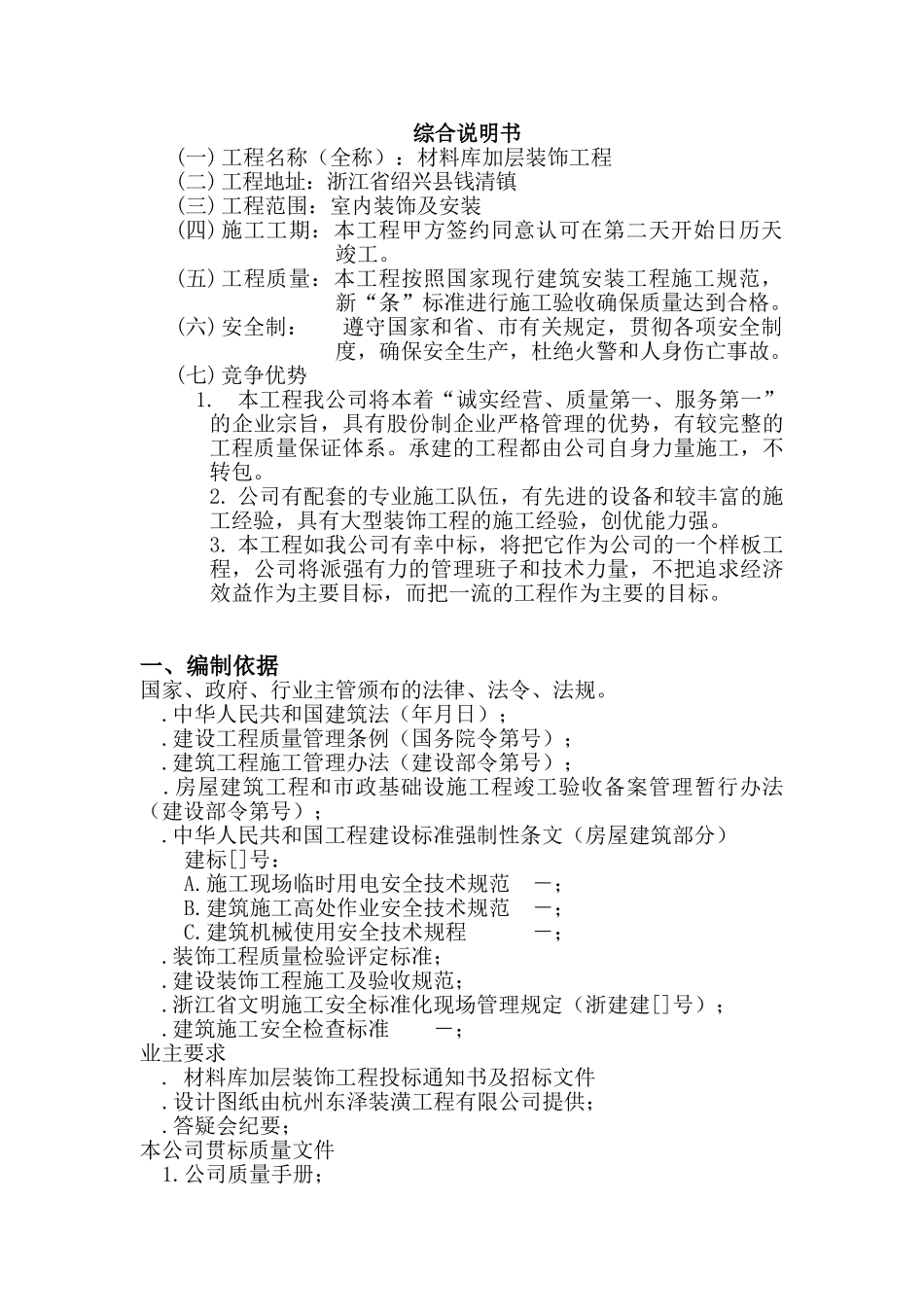 材料库加层装饰工程施工组织设计(DOC88页)_第3页