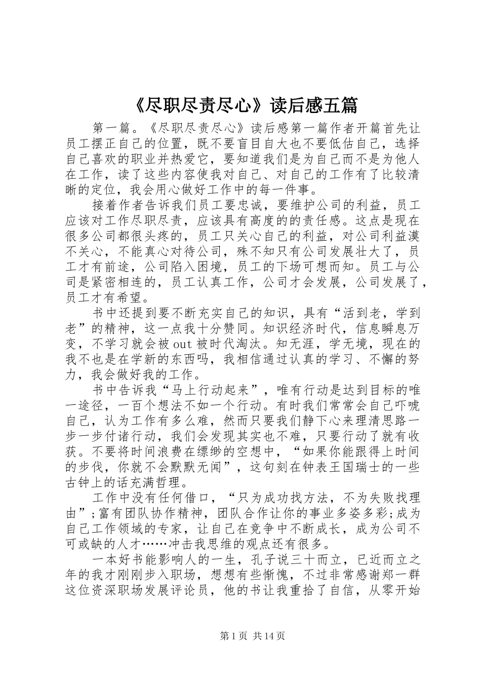 《尽职尽责尽心》读后感五篇_第1页