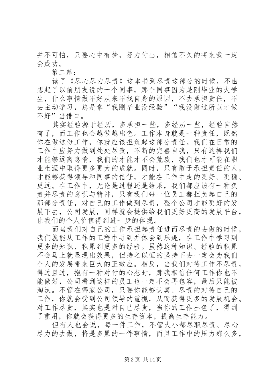 《尽职尽责尽心》读后感五篇_第2页