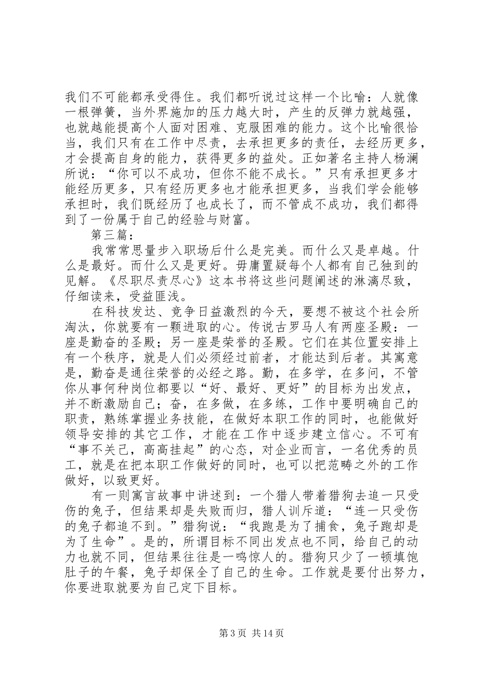 《尽职尽责尽心》读后感五篇_第3页