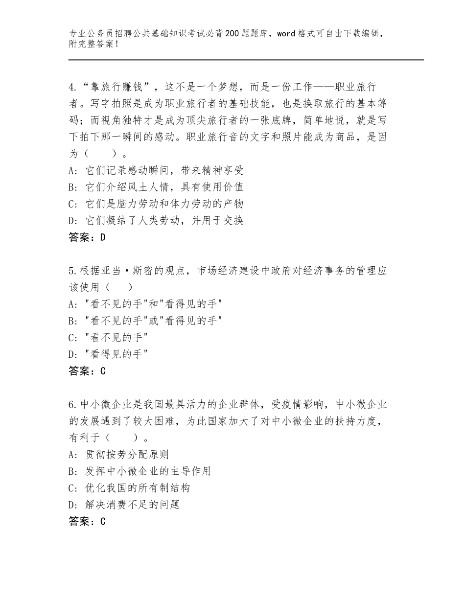 2024年海南省定安县公务员招聘公共基础知识考试必背200题（轻巧夺冠）_第2页