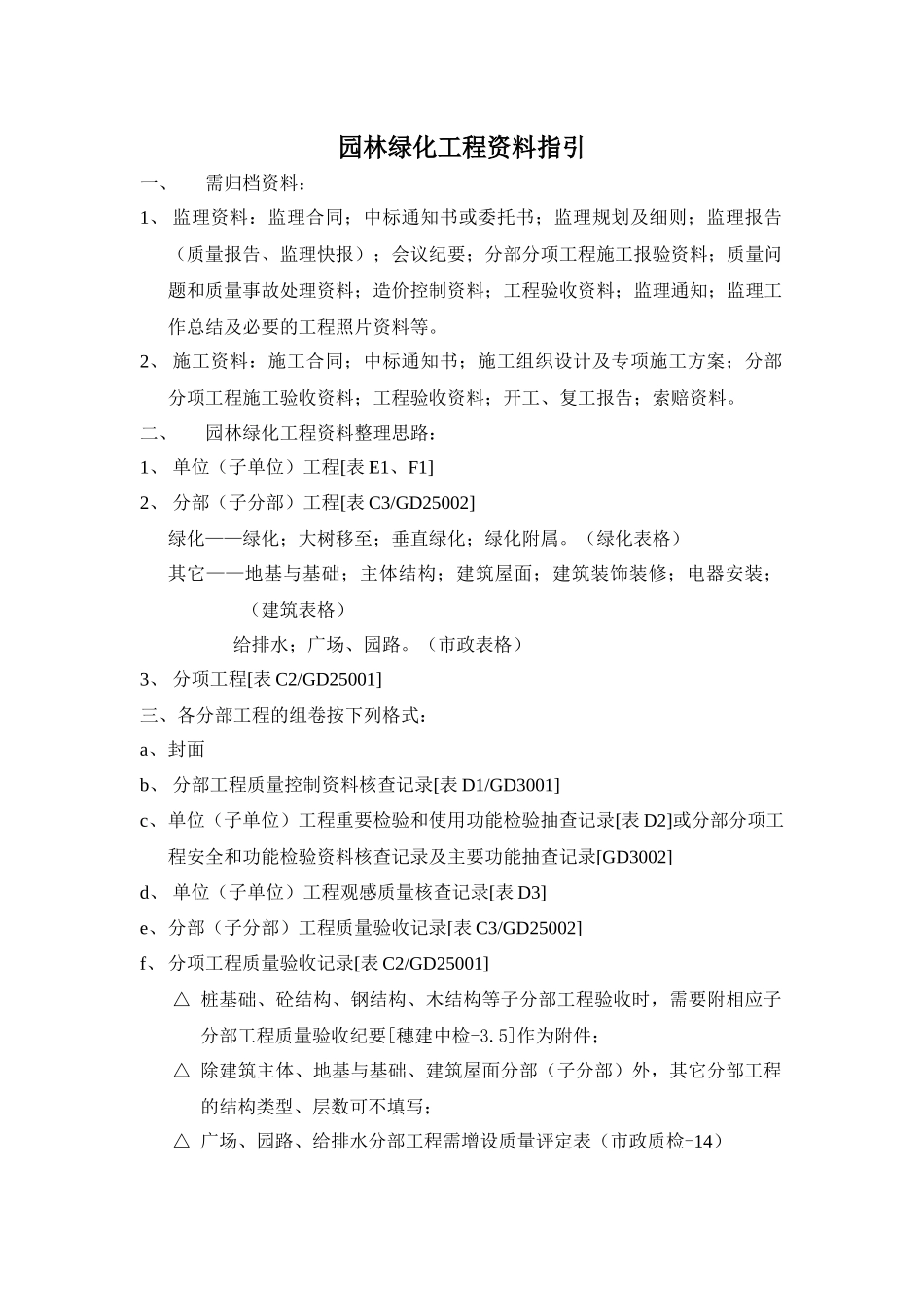 绿化工程资料整理指引_第1页