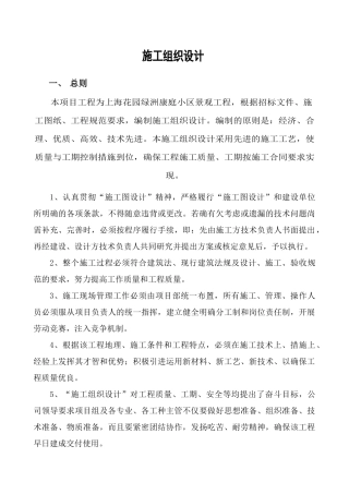 上海花园绿洲康庭景观工程施工组织设计内容1027