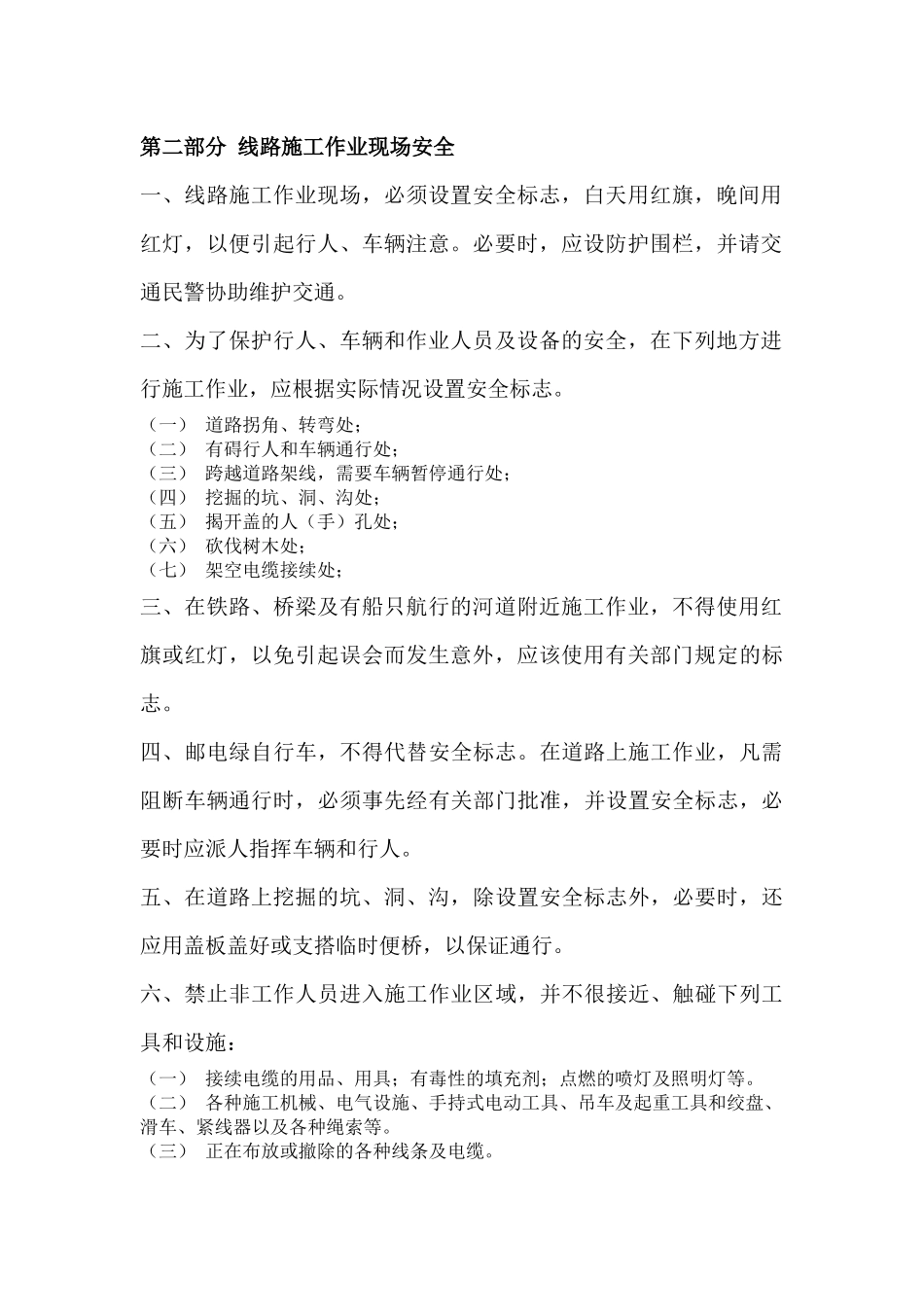 通信作业安全防范措施_第2页