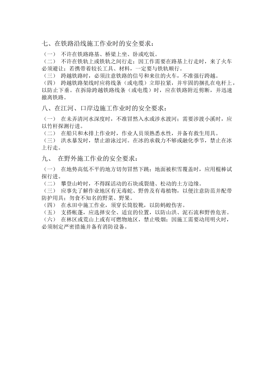 通信作业安全防范措施_第3页