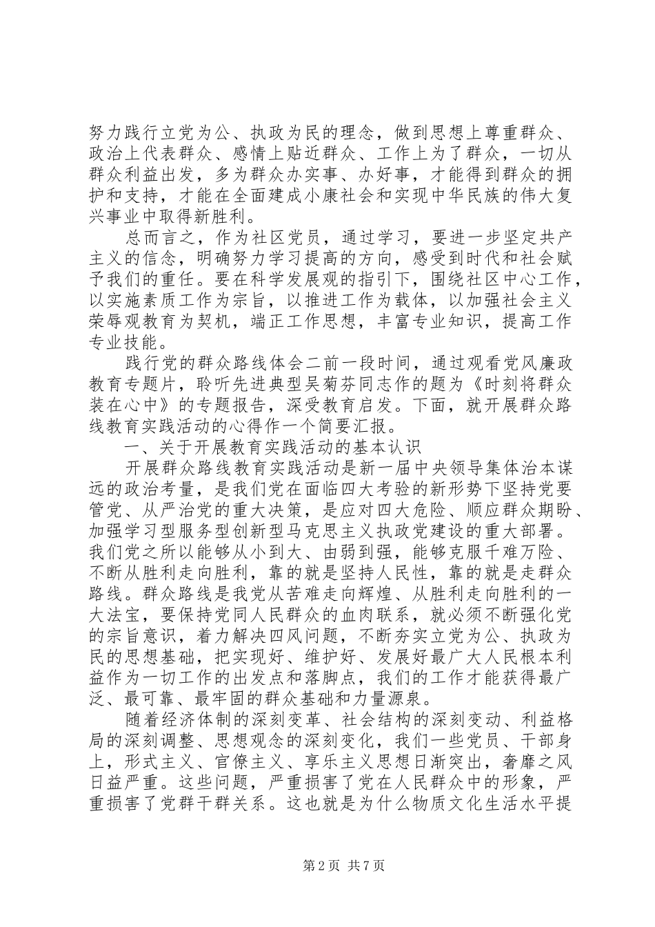 践行党的群众路线体会_第2页