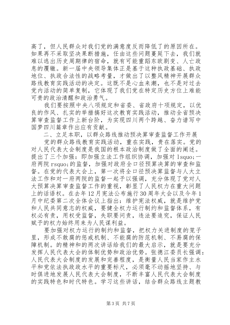 践行党的群众路线体会_第3页