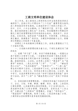 工商文明单位建设体会