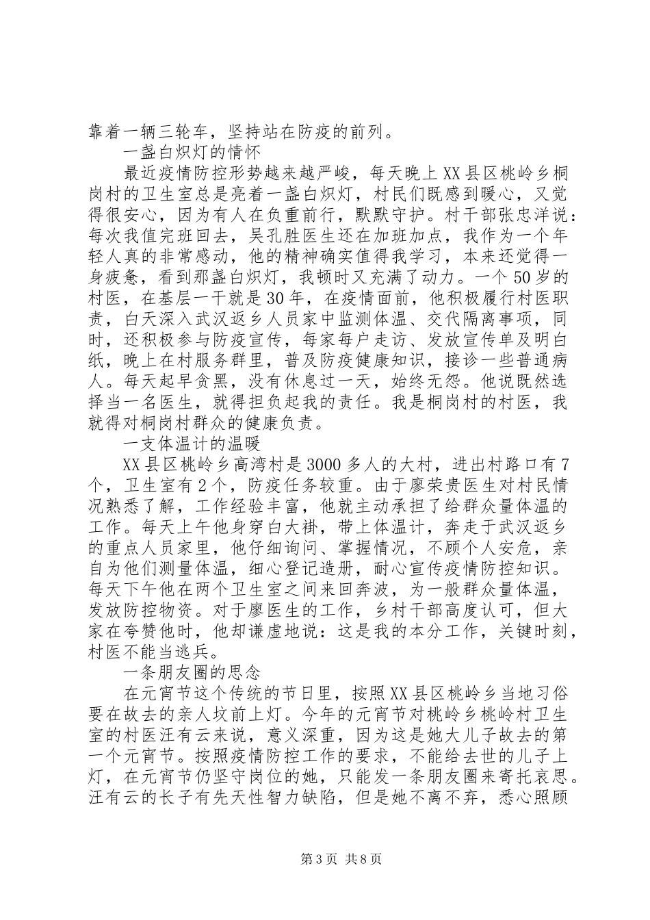 学习抗击疫情先锋英雄事迹心得感想_第3页
