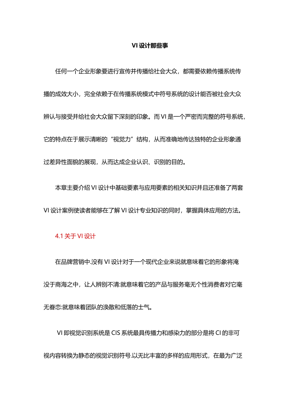 餐饮品牌设计教程,VI设计_第1页