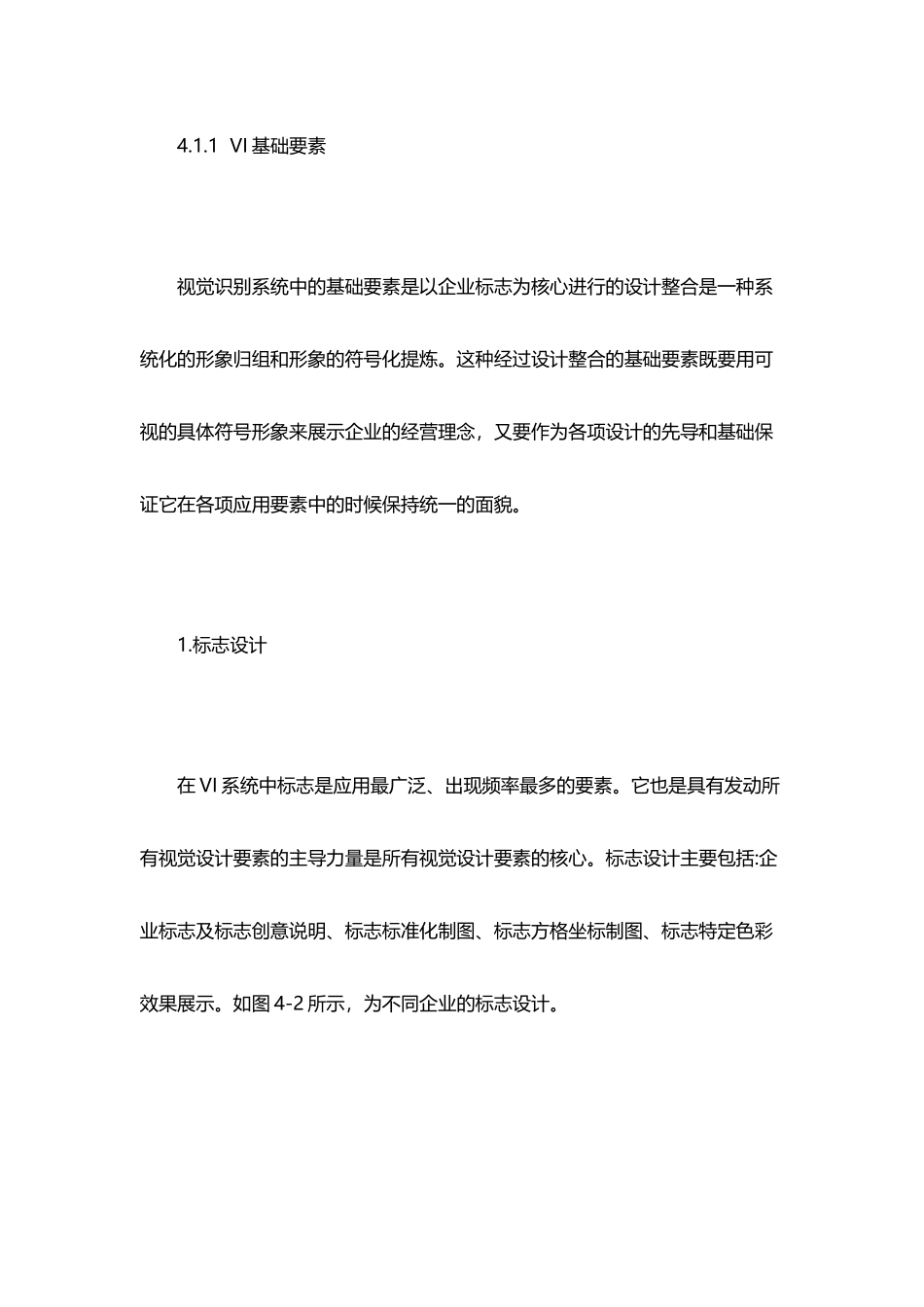 餐饮品牌设计教程,VI设计_第3页