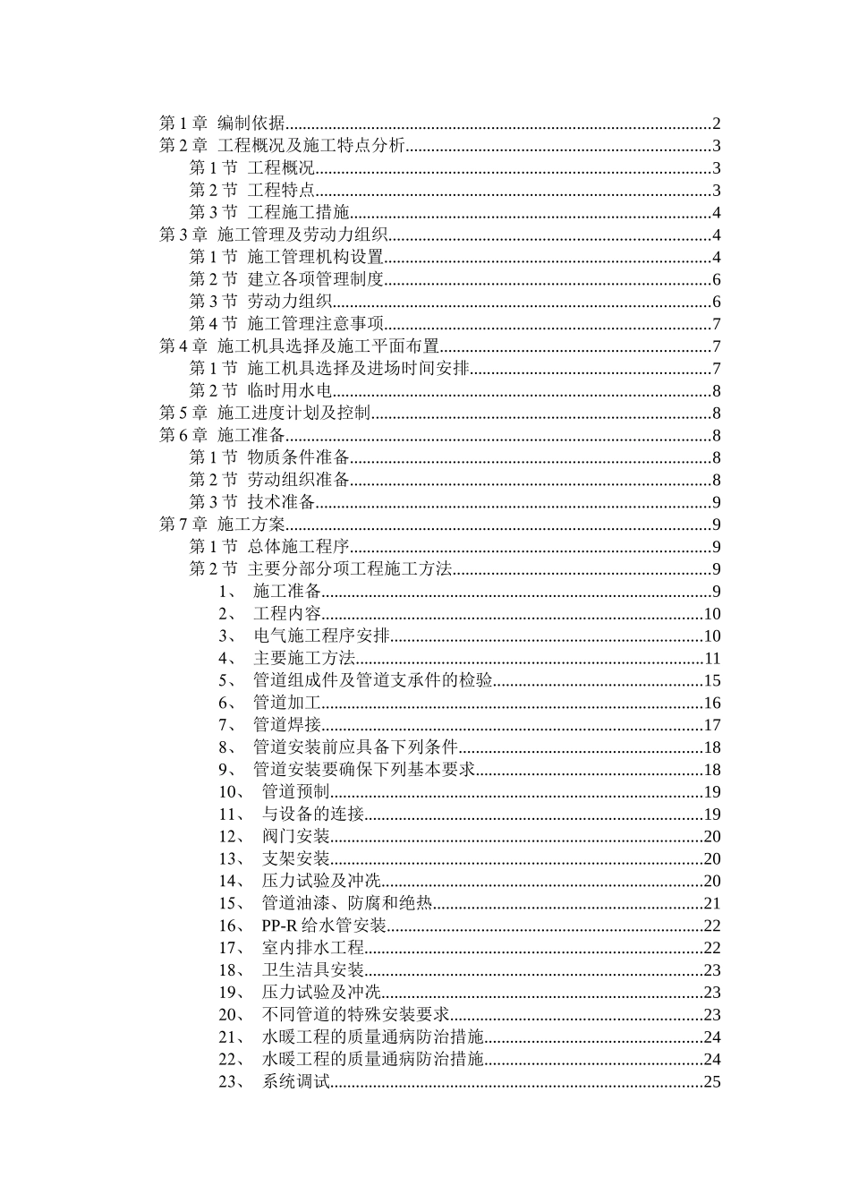 信息产业部电子22所2#4#5#职工住宅楼工程施工组织设计_第1页