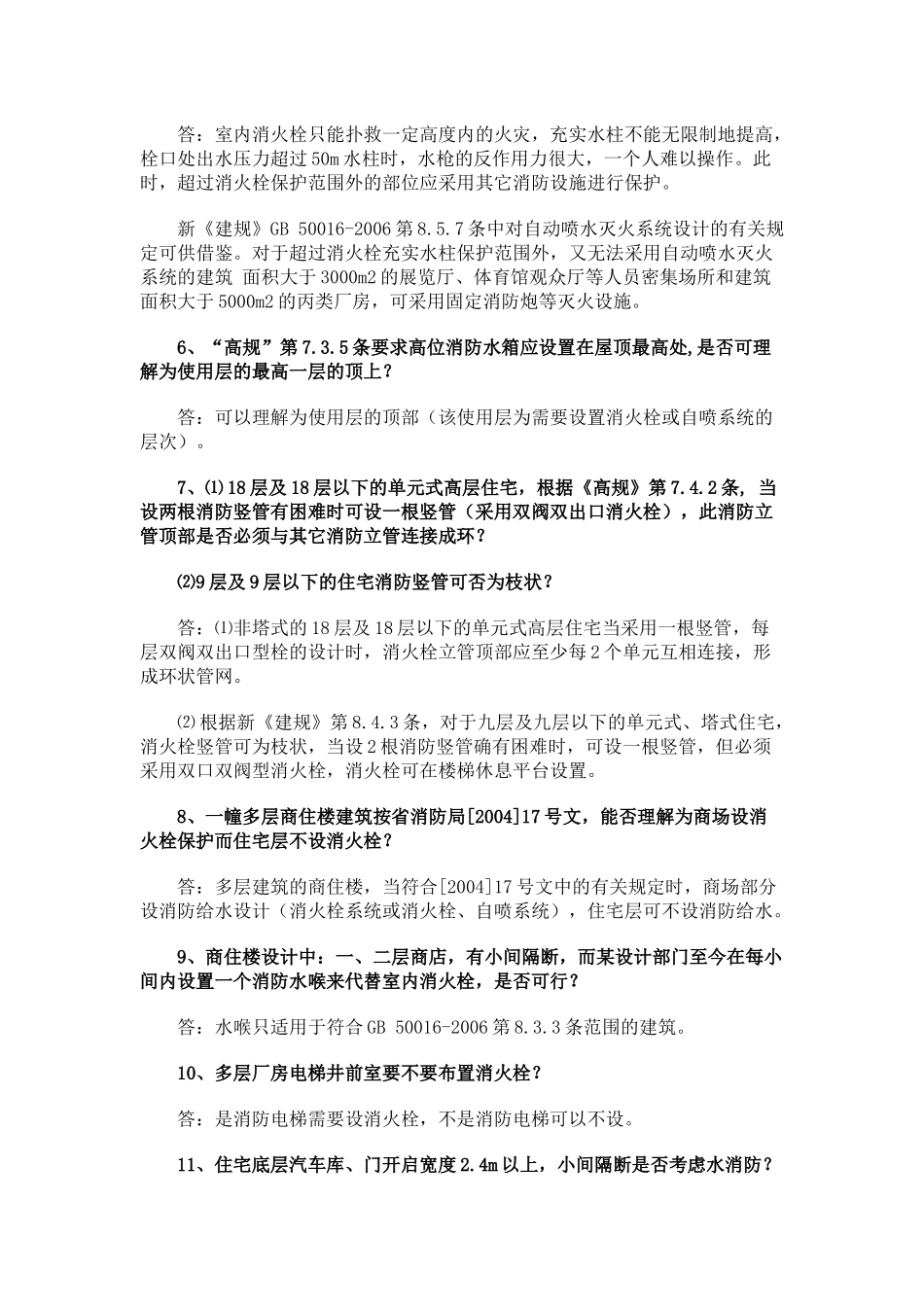 给排水专业疑难问题解答_第2页