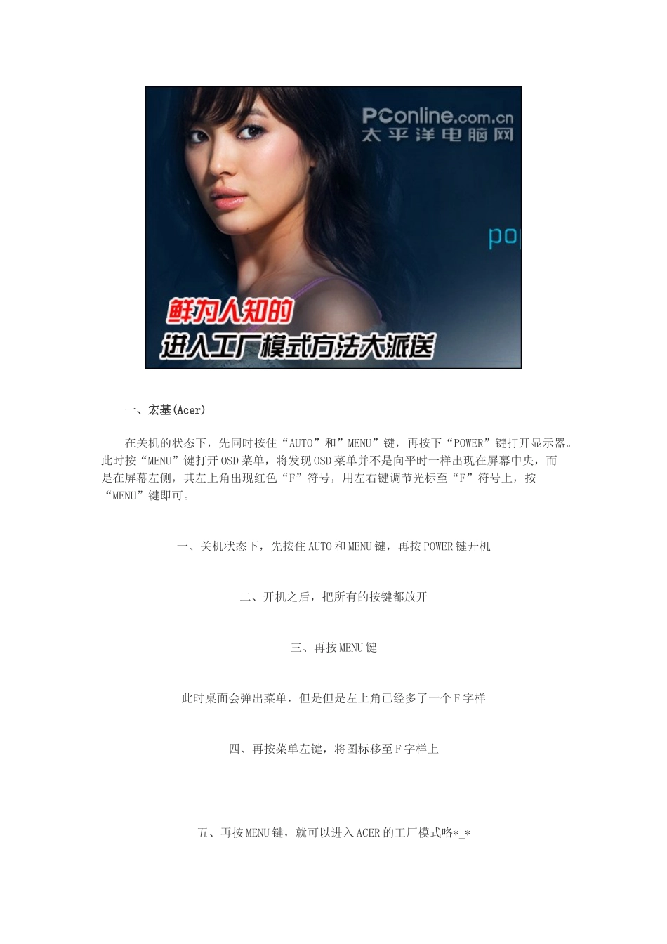 浅析液晶显示器进入工厂模式方法_第2页