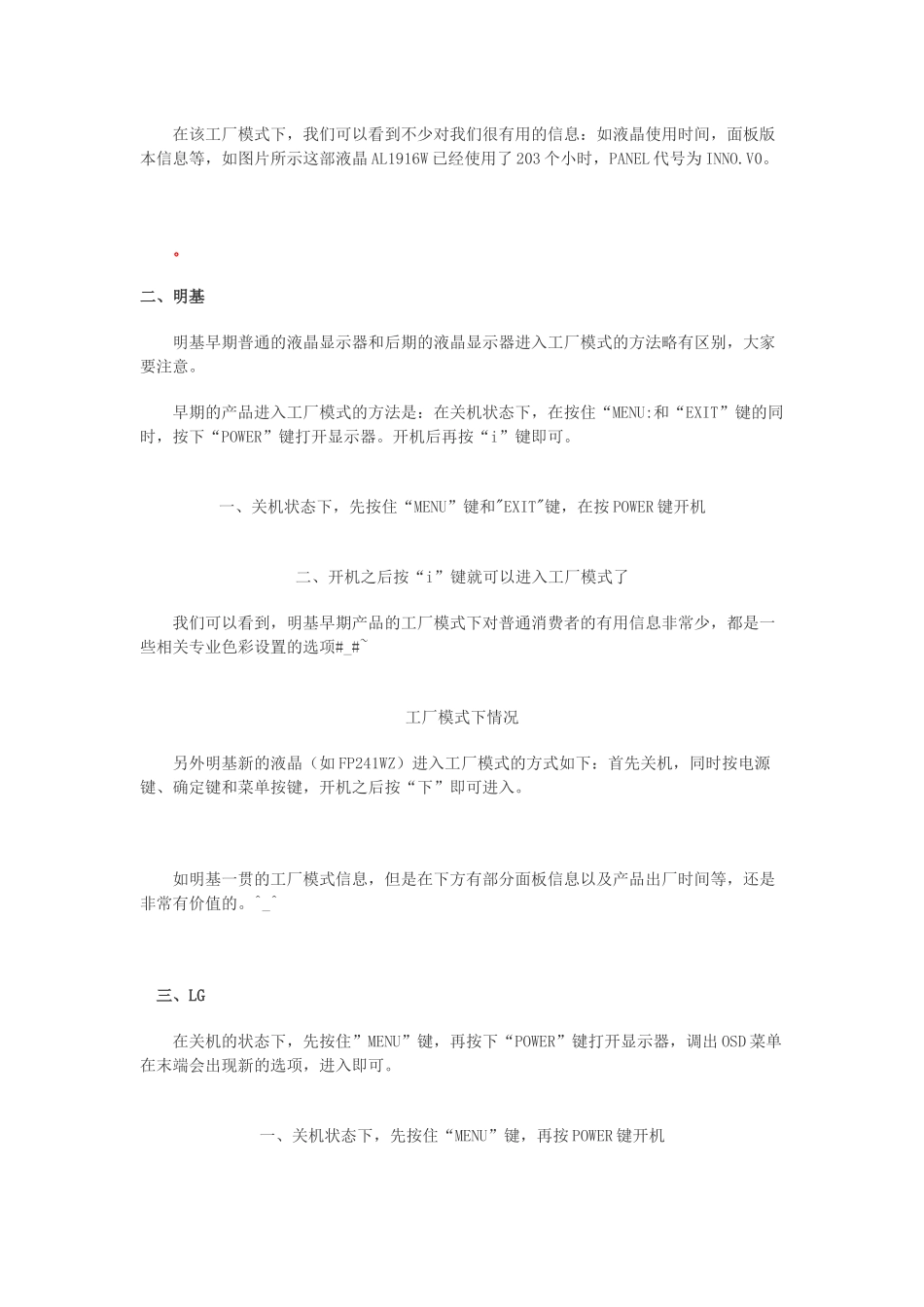 浅析液晶显示器进入工厂模式方法_第3页