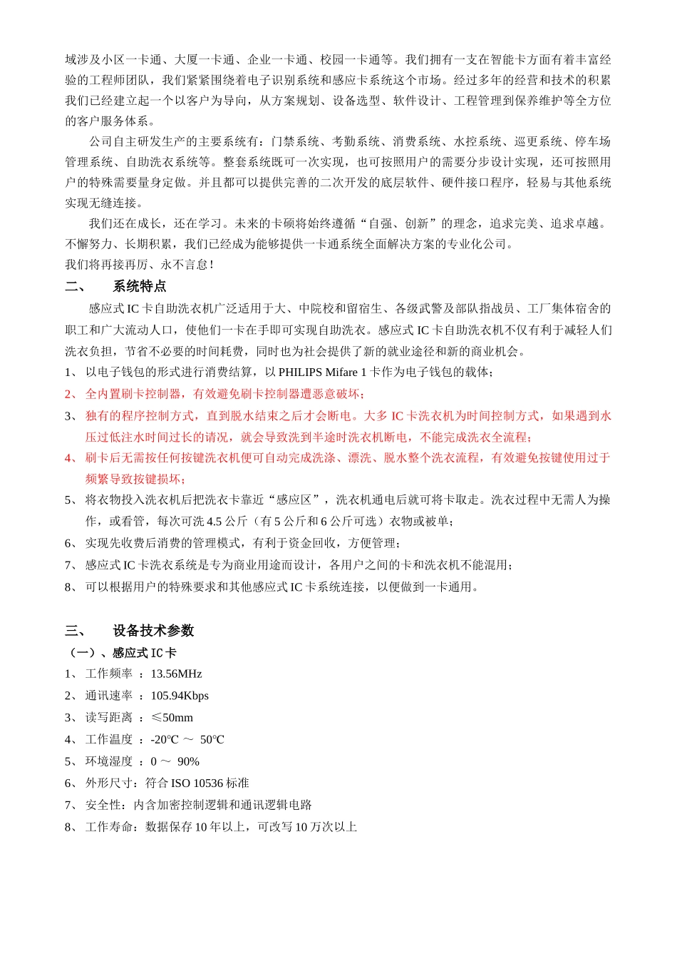 上海卡硕电子科技有限公司_第2页
